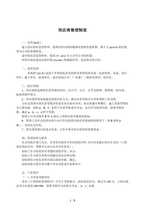 2012年度供应商管理制度