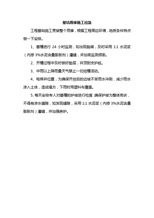 基坑雨季施工应急