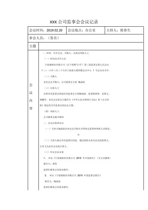 XXX公司监事会会议记录3