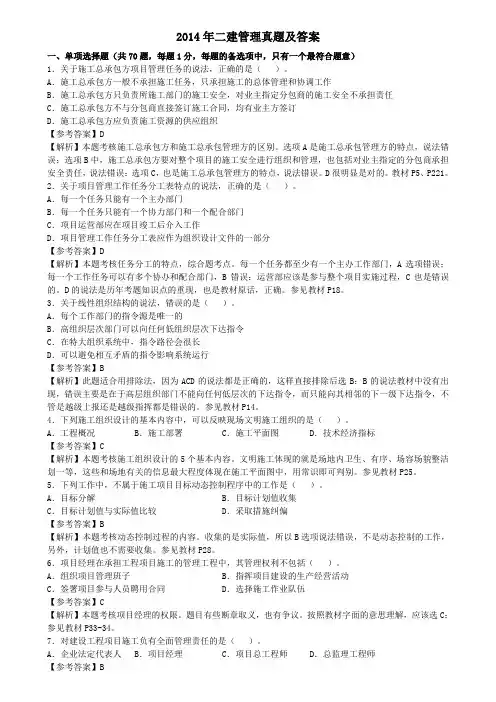 2014年二建管理真题及答案