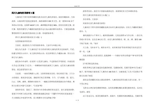 四川九寨沟的导游词5篇