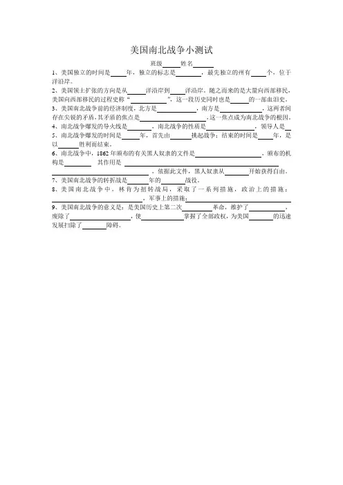 美国南北战争小测试