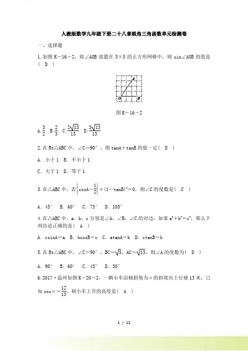 人教版九年级下《第二十八章锐角三角函数》单元检测卷含答案