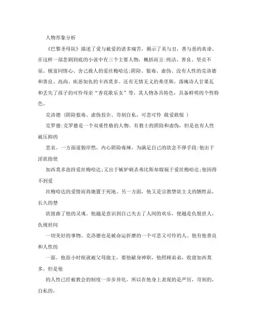 巴黎圣母院人物形象分析