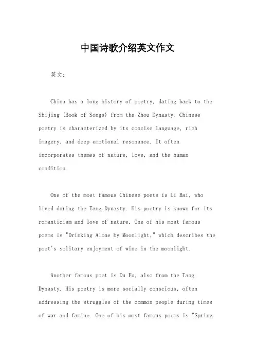 中国诗歌介绍英文作文