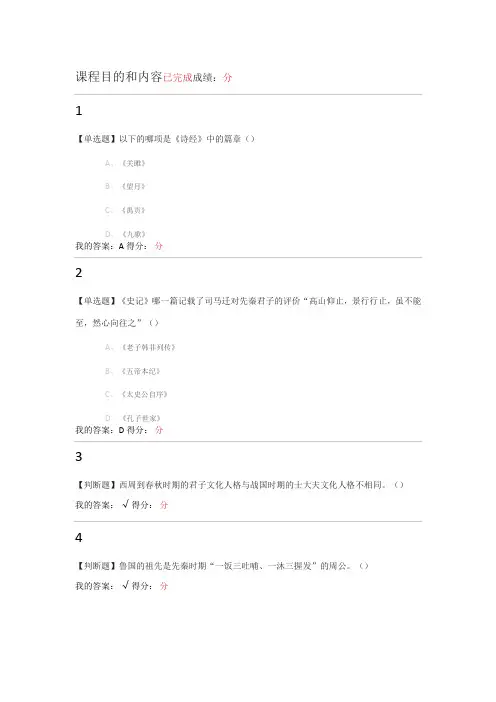 先秦君子风范课后习题答案