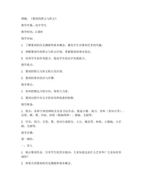 高中篆刻教学教案模板范文
