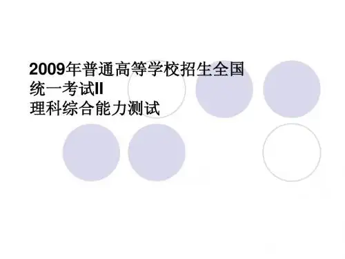 2009全国二高考试题