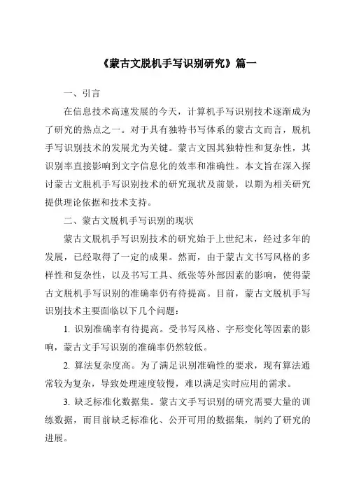 《蒙古文脱机手写识别研究》范文