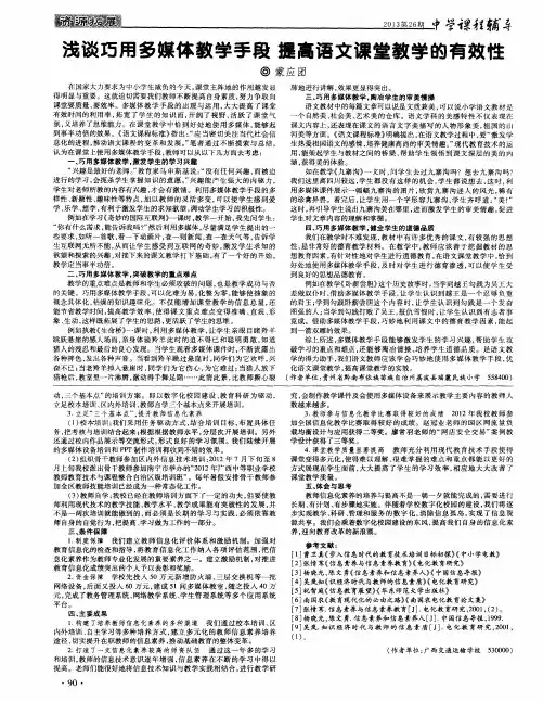 浅谈巧用多媒体教学手段提高语文课堂教学的有效性