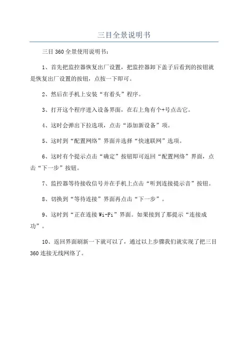 三目全景说明书