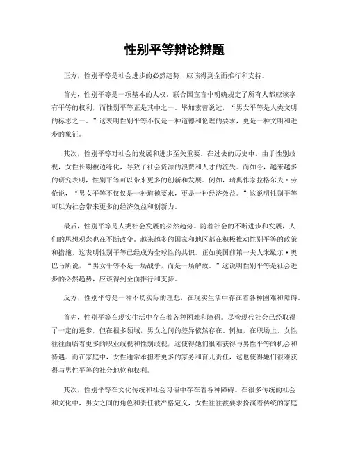 性别平等辩论辩题