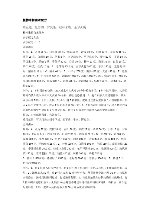 桂林米粉卤水配方