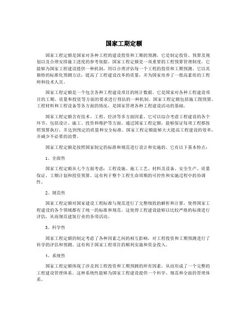 国家工期定额