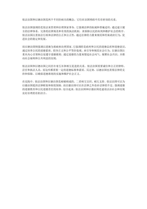 依法治国与以德治国之间的关系