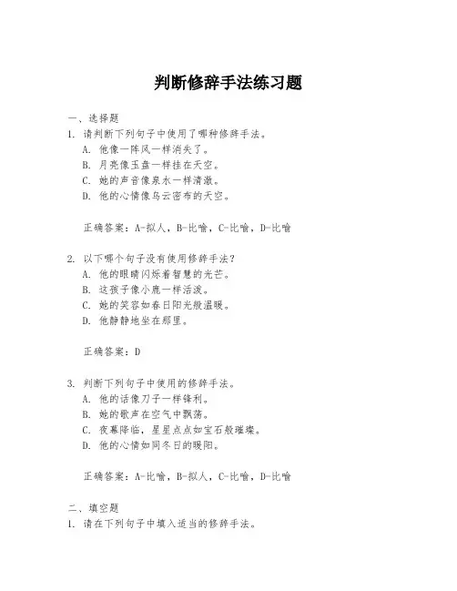 判断修辞手法练习题