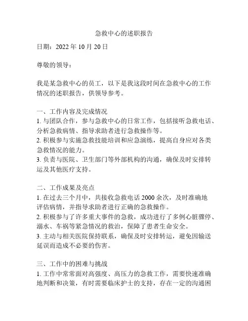 急救中心的述职报告
