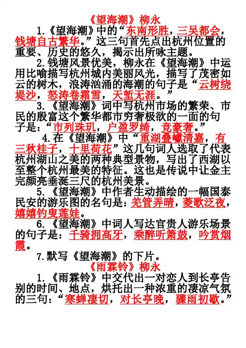 默写复习(柳永词两首)