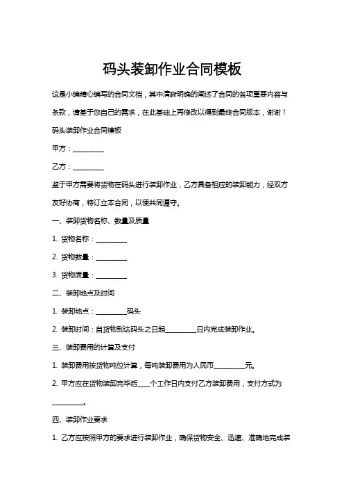 码头装卸作业合同模板