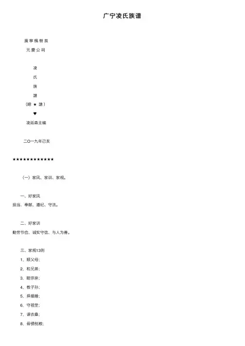 广宁凌氏族谱