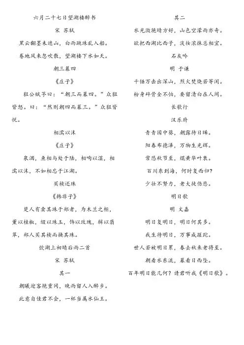 北师大版五年级上册必背古诗词