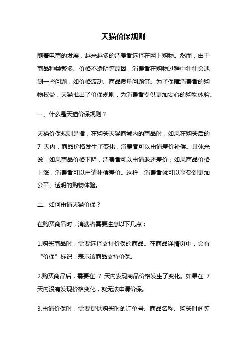 天猫价保规则