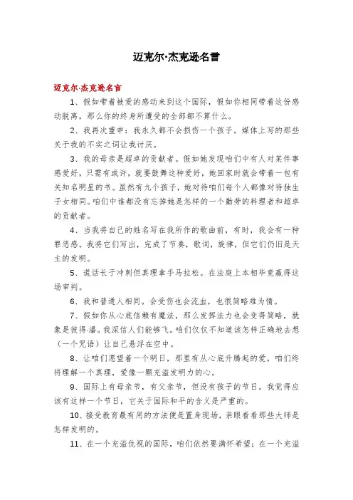迈克尔·杰克逊名言