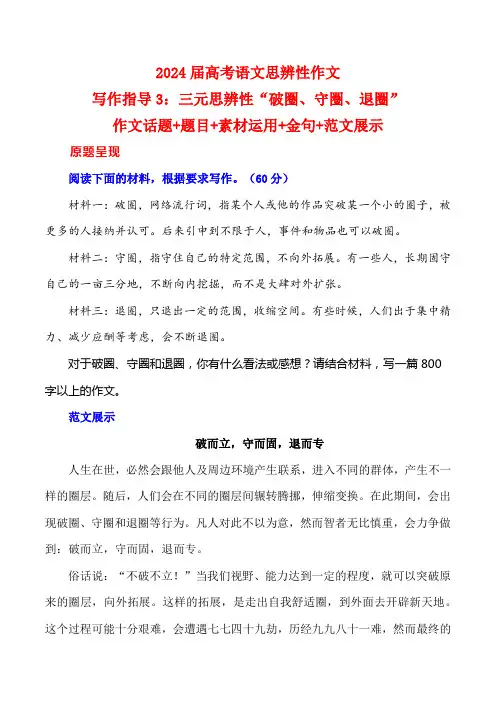 高考作文写作指导3：三元思辨性“破圈、守圈、退圈”