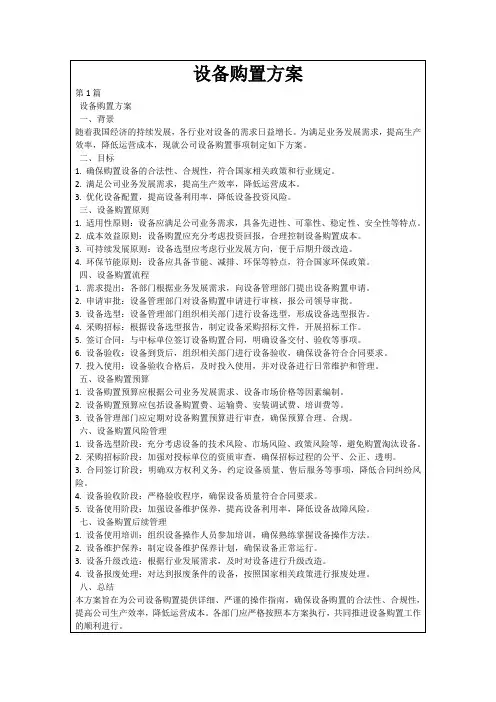 设备购置方案