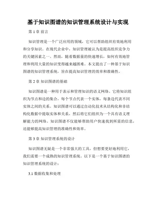 基于知识图谱的知识管理系统设计与实现