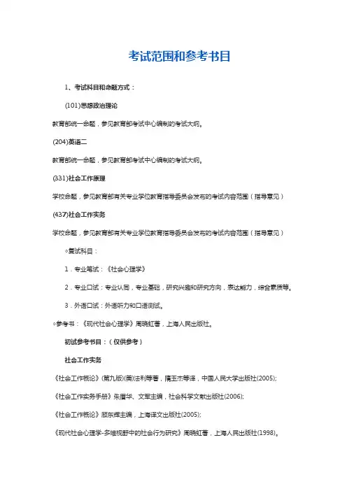 考试范围和参考书目