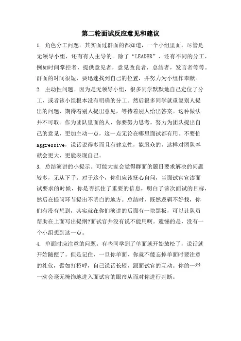 第二轮面试反馈意见和建议