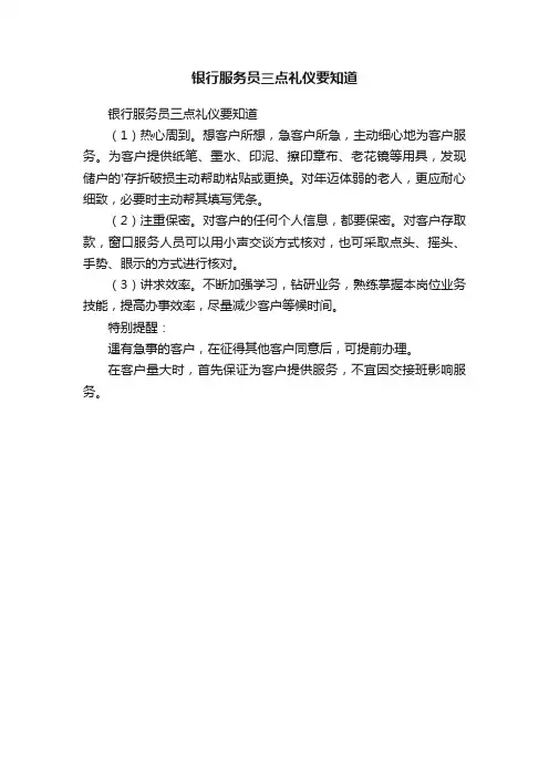银行服务员三点礼仪要知道
