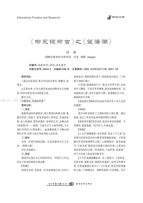《柳永词两首》之《望海潮》