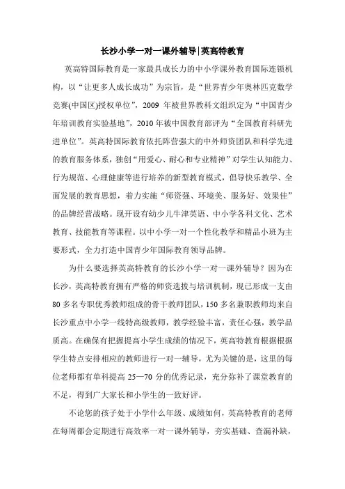 长沙小学一对一课外辅导