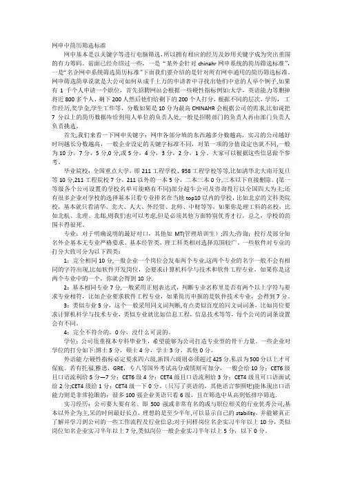 网申中简历筛选标准