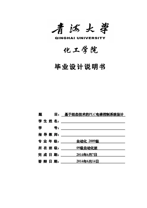 基于组态技术的PLC电梯控制系统设计