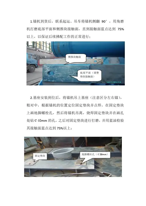 锚机安装工艺