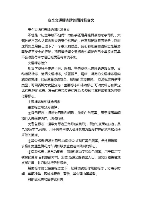 安全交通标志牌的图片及含义