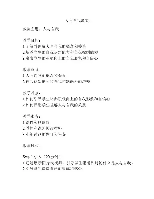 人与自我教案