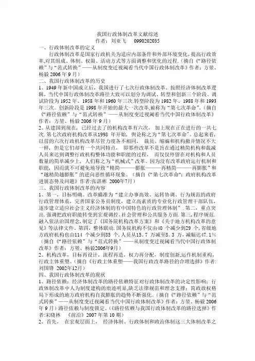 我国的行政体制改革文献综述