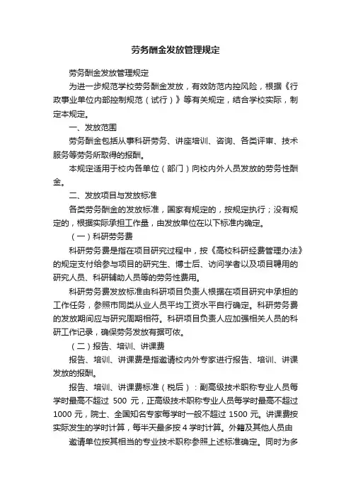 劳务酬金发放管理规定