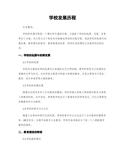 学校发展历程