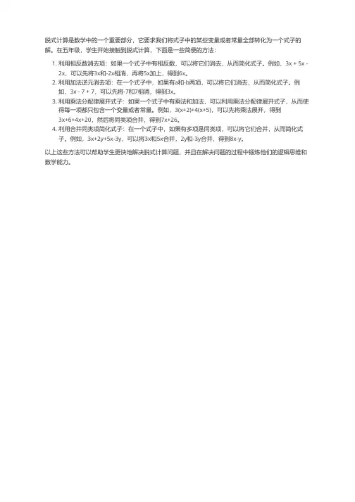 五年级数学脱式计算有简便方法