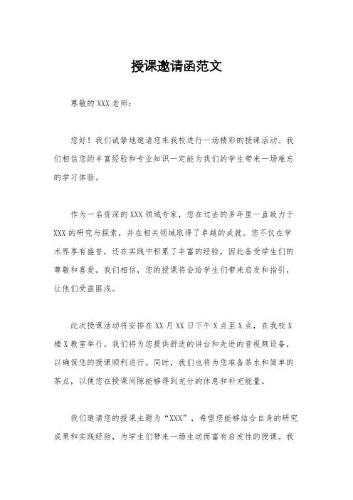 授课邀请函范文