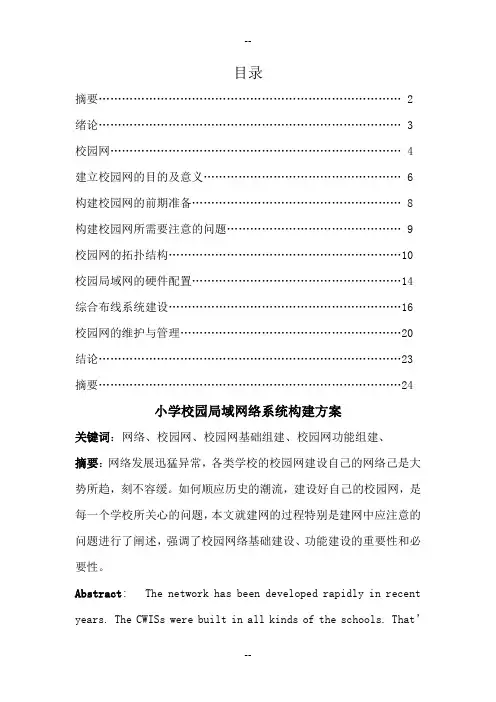校园局域网络系统组建方案