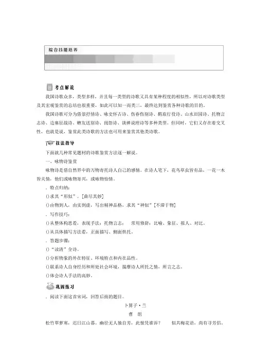 高中语文选修唐诗宋词选读教学案(36份)-苏教版26
