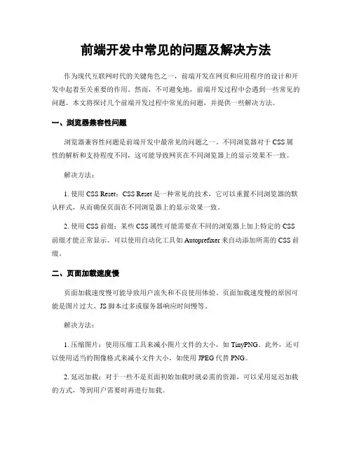 前端开发中常见的问题及解决方法