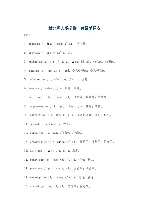 新北师大版必修一英语单词表