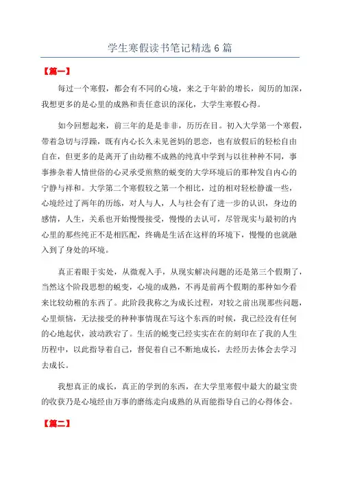 学生寒假读书笔记精选6篇